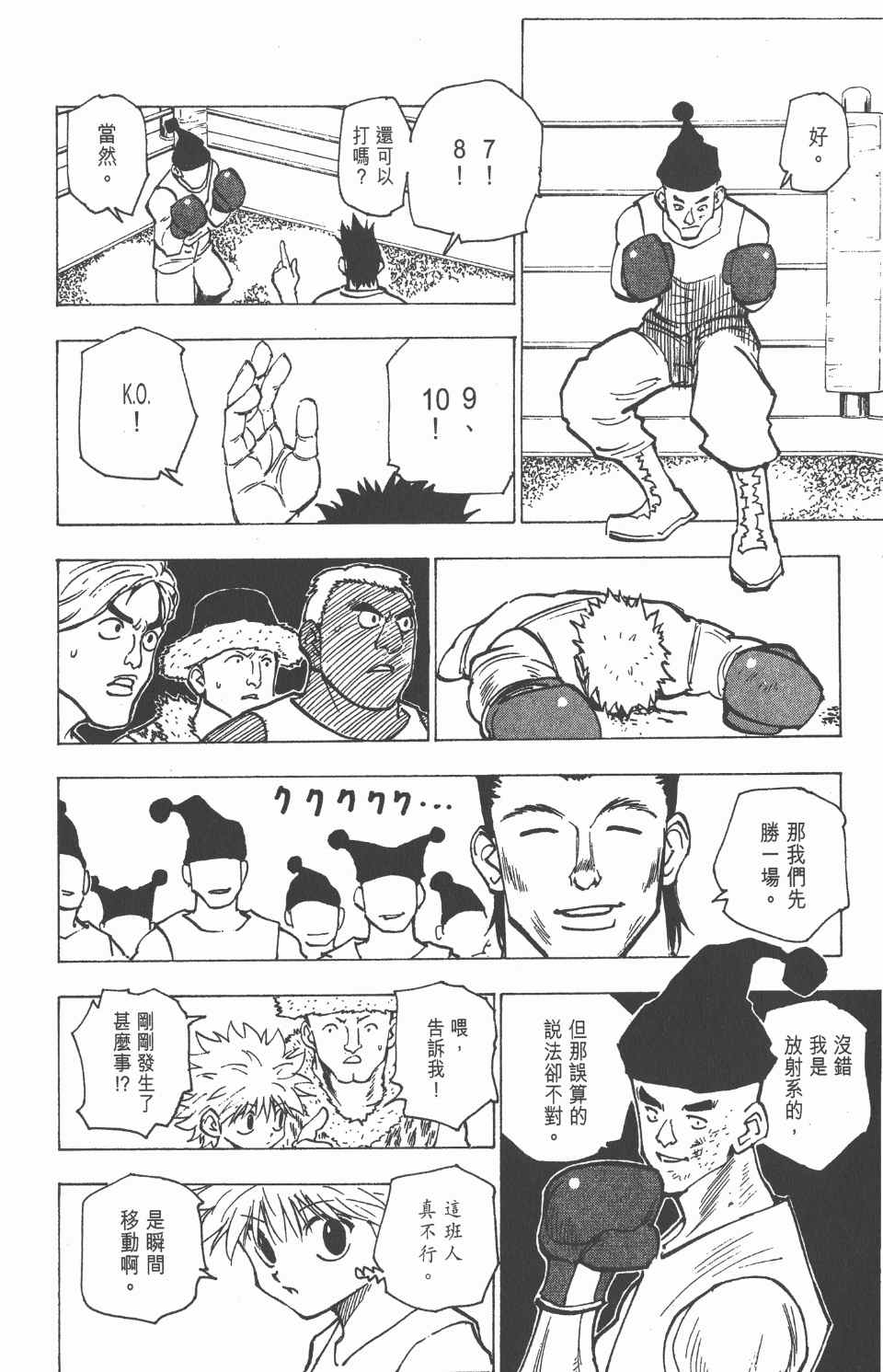 《全职猎人》漫画最新章节第16卷免费下拉式在线观看章节第【87】张图片