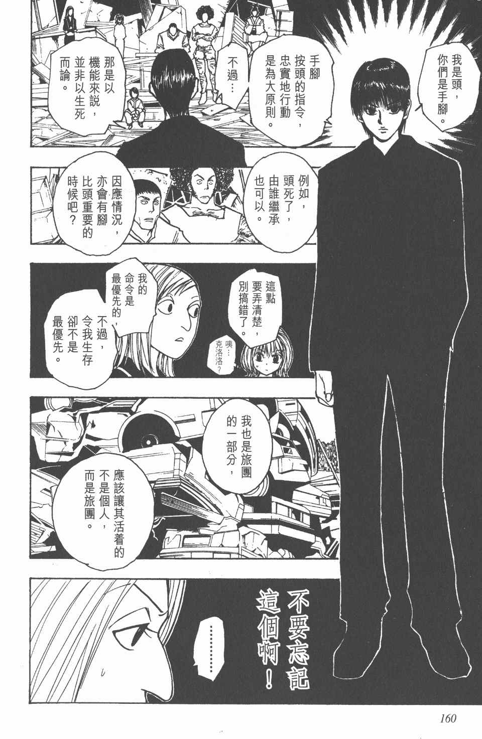 《全职猎人》漫画最新章节第12卷免费下拉式在线观看章节第【160】张图片