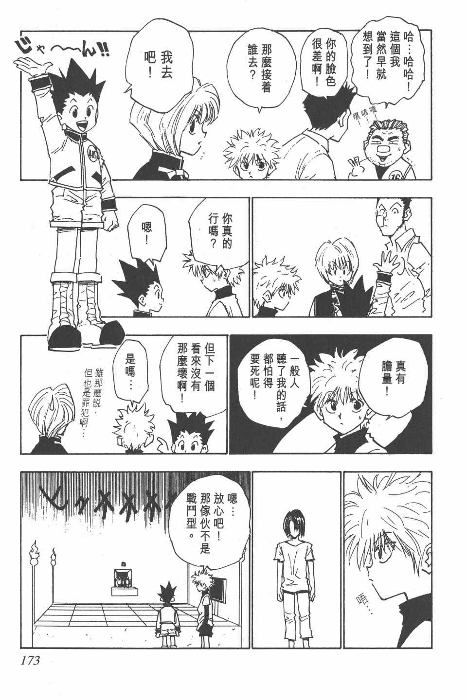 《全职猎人》漫画最新章节第2卷免费下拉式在线观看章节第【171】张图片