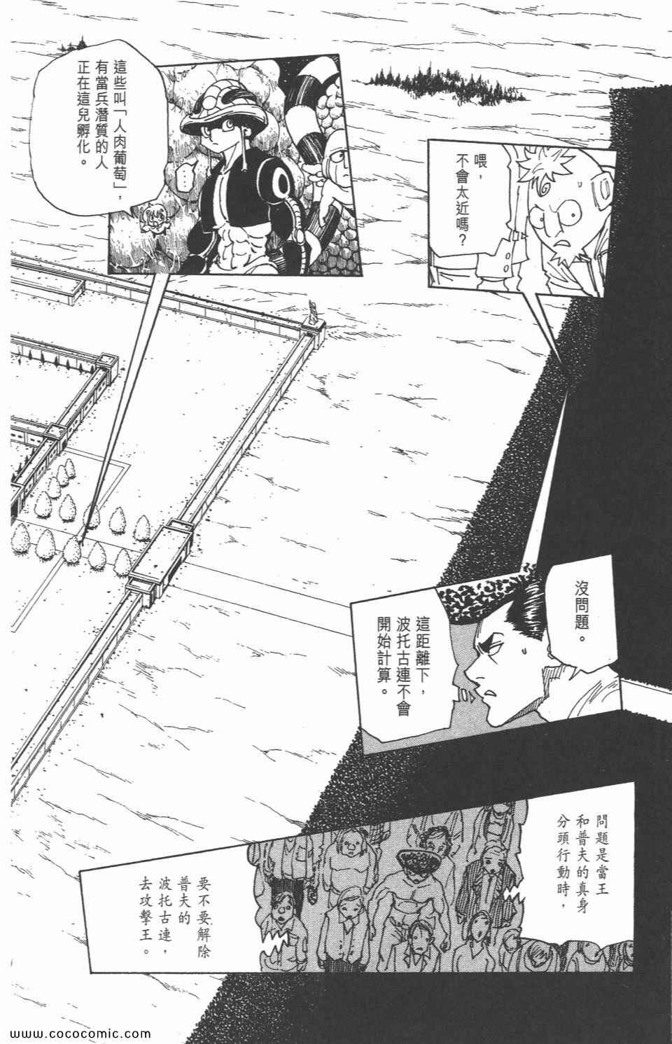 《全职猎人》漫画最新章节第29卷免费下拉式在线观看章节第【66】张图片