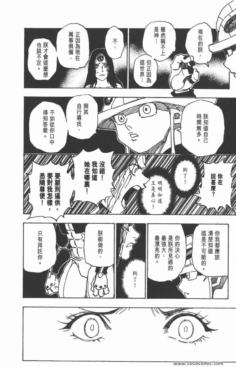 《全职猎人》漫画最新章节第30卷免费下拉式在线观看章节第【79】张图片