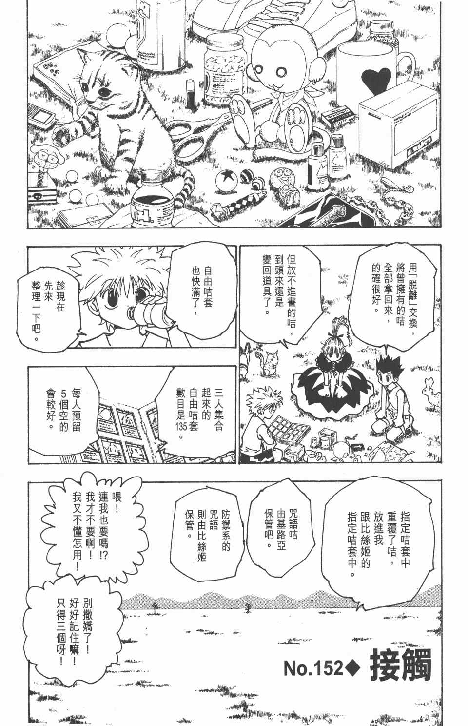 《全职猎人》漫画最新章节第16卷免费下拉式在线观看章节第【8】张图片