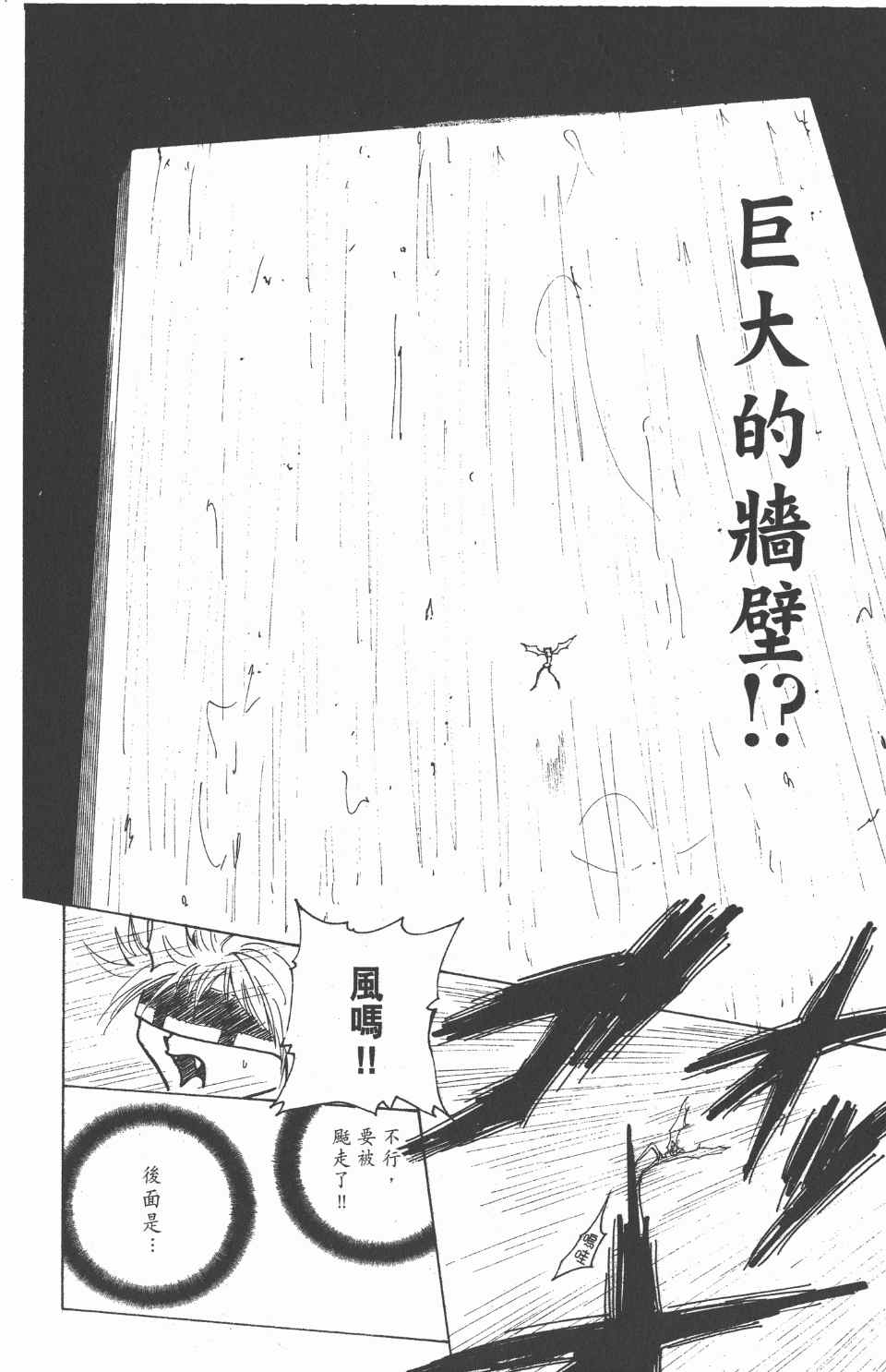 《全职猎人》漫画最新章节第22卷免费下拉式在线观看章节第【161】张图片