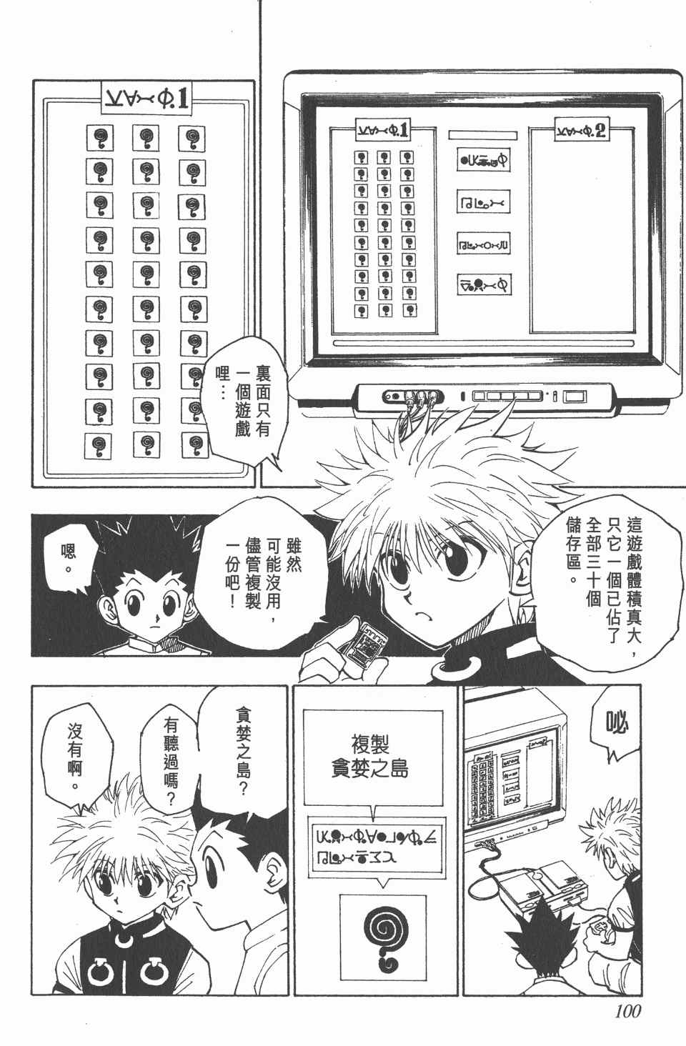 《全职猎人》漫画最新章节第8卷免费下拉式在线观看章节第【102】张图片