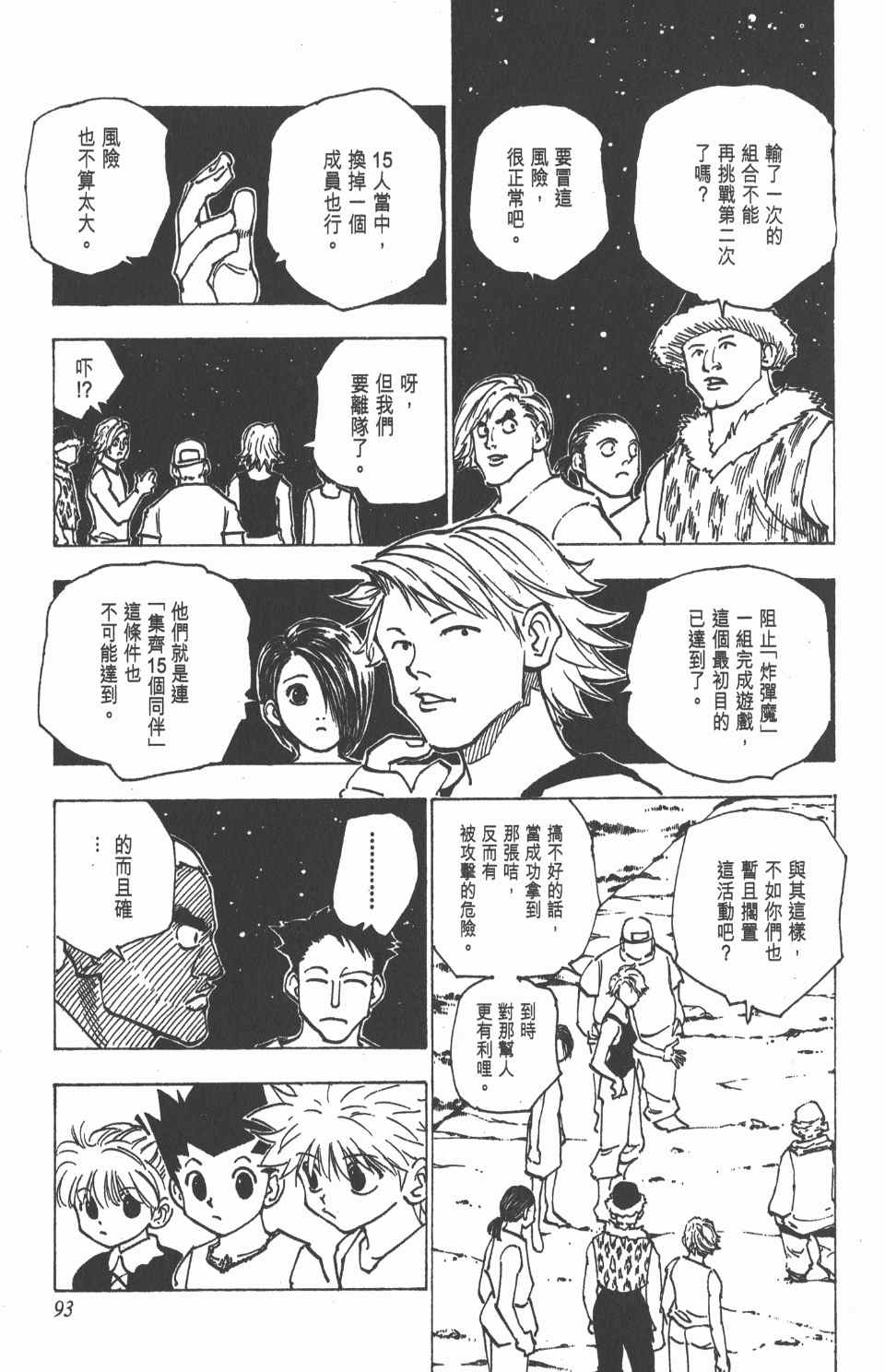 《全职猎人》漫画最新章节第16卷免费下拉式在线观看章节第【95】张图片