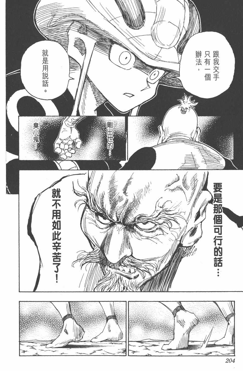 《全职猎人》漫画最新章节第27卷免费下拉式在线观看章节第【202】张图片