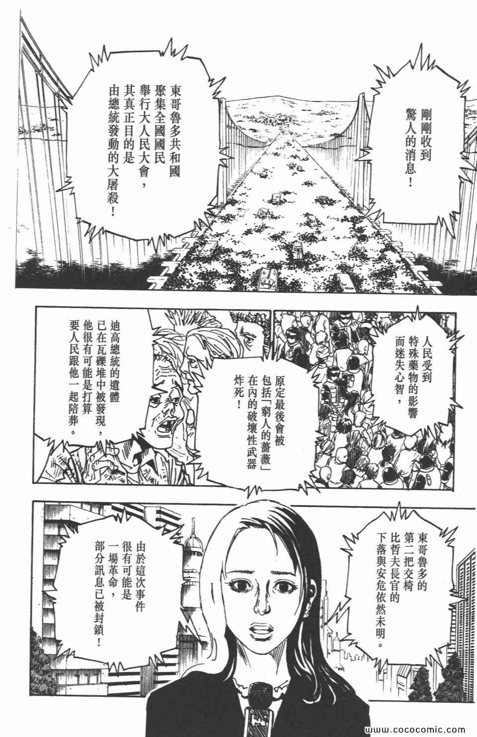 《全职猎人》漫画最新章节第30卷免费下拉式在线观看章节第【103】张图片