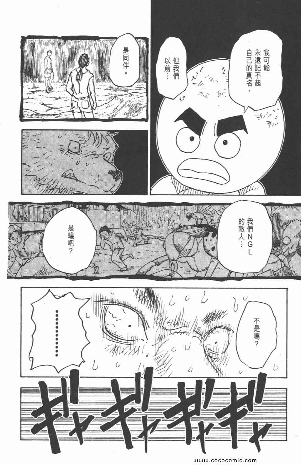 《全职猎人》漫画最新章节第29卷免费下拉式在线观看章节第【180】张图片