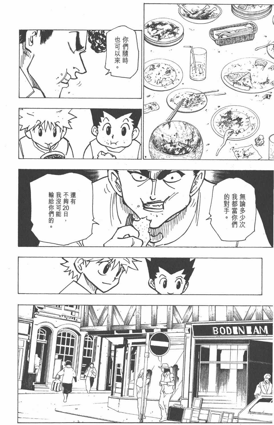 《全职猎人》漫画最新章节第20卷免费下拉式在线观看章节第【69】张图片