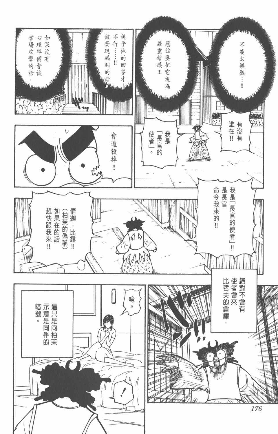 《全职猎人》漫画最新章节第26卷免费下拉式在线观看章节第【177】张图片