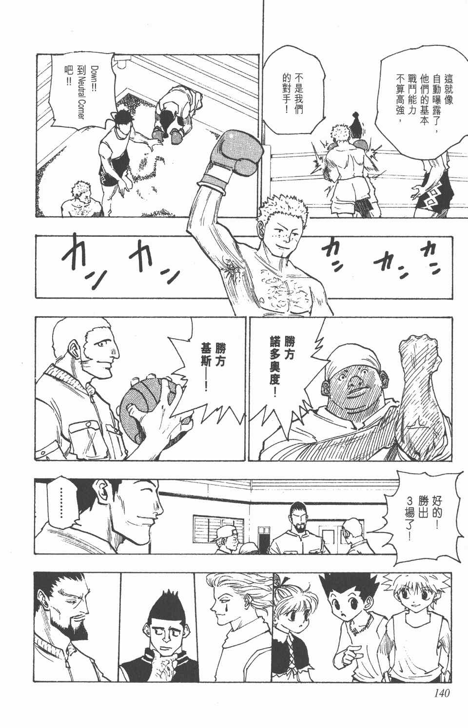 《全职猎人》漫画最新章节第16卷免费下拉式在线观看章节第【141】张图片