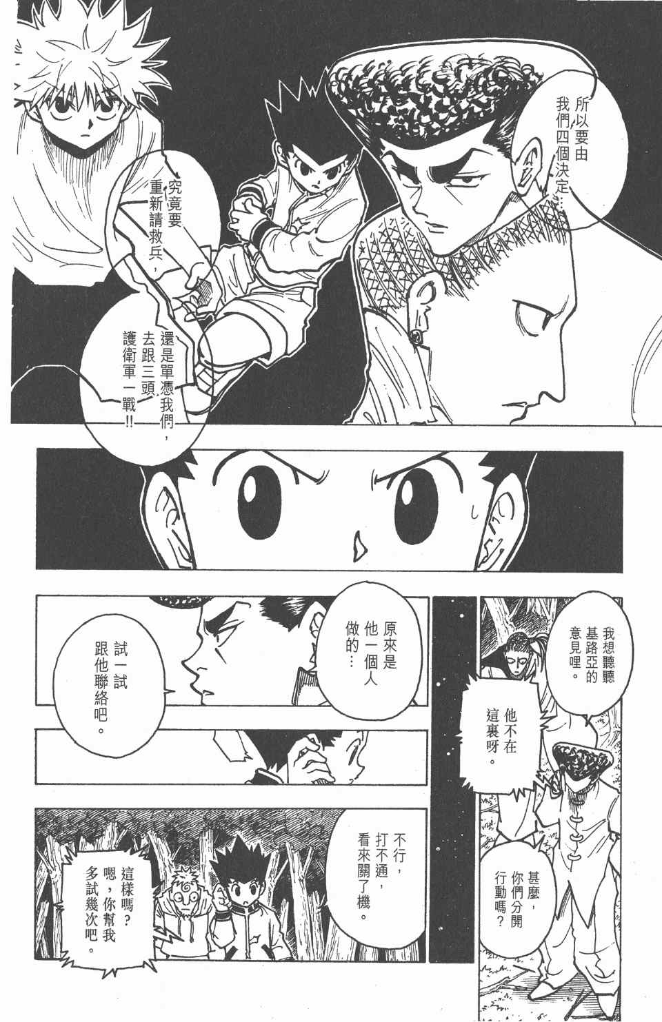 《全职猎人》漫画最新章节第23卷免费下拉式在线观看章节第【130】张图片