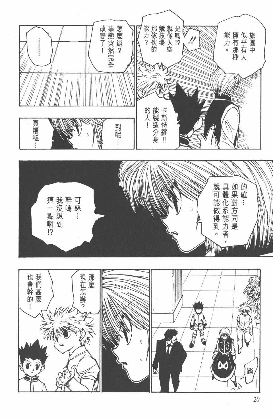 《全职猎人》漫画最新章节第12卷免费下拉式在线观看章节第【20】张图片