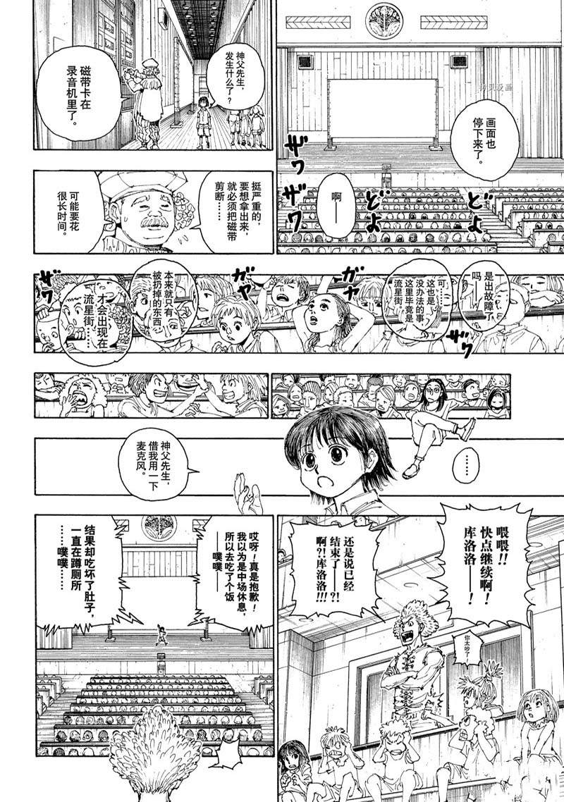 《全职猎人》漫画最新章节第396话 试看版免费下拉式在线观看章节第【6】张图片