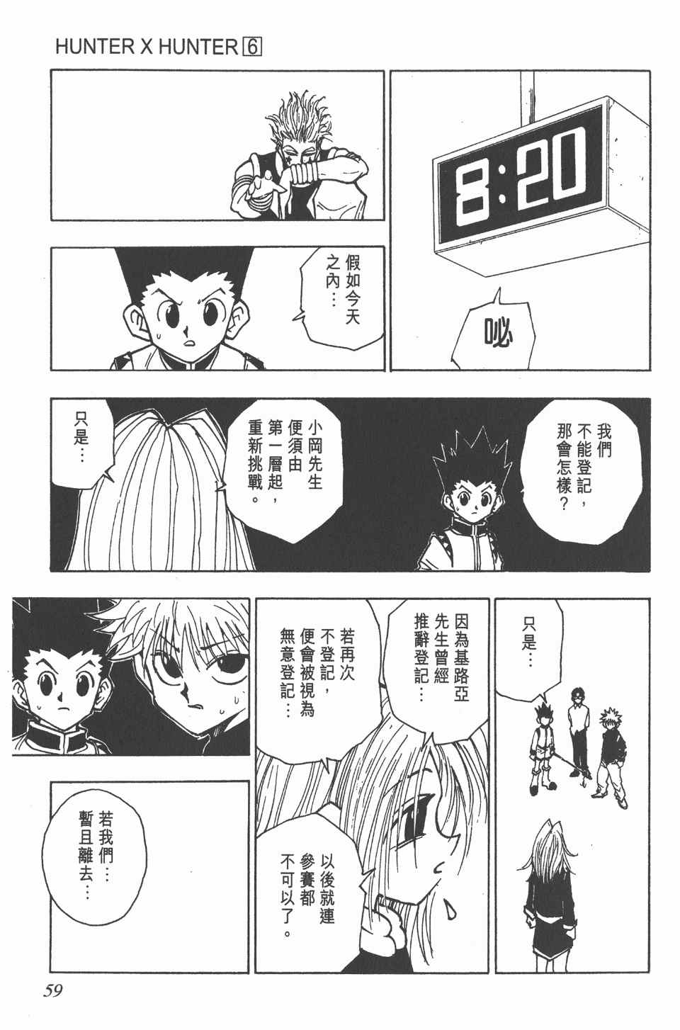 《全职猎人》漫画最新章节第6卷免费下拉式在线观看章节第【59】张图片