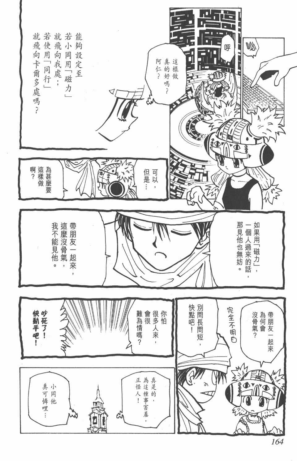 《全职猎人》漫画最新章节第18卷免费下拉式在线观看章节第【162】张图片