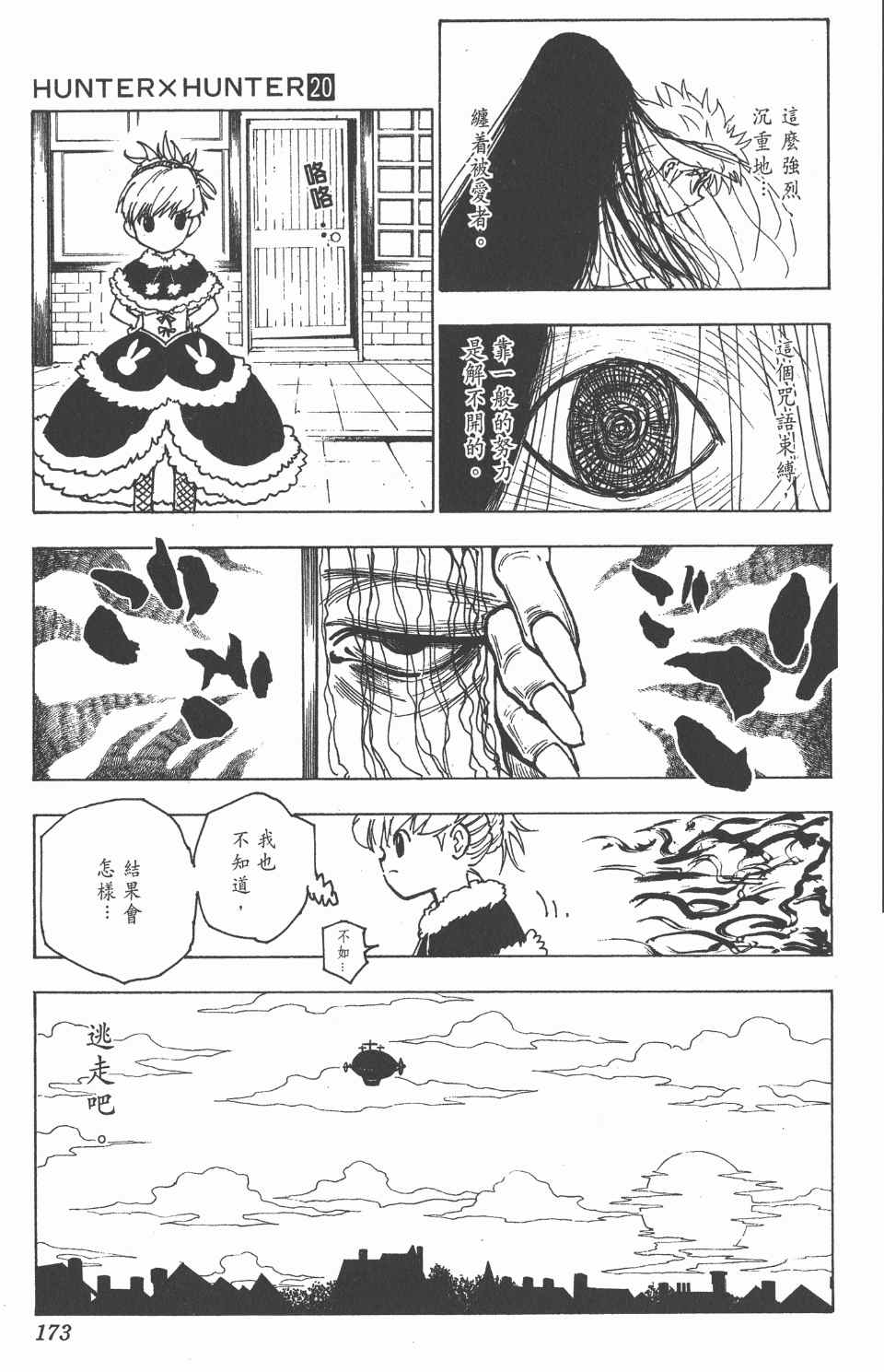 《全职猎人》漫画最新章节第20卷免费下拉式在线观看章节第【175】张图片