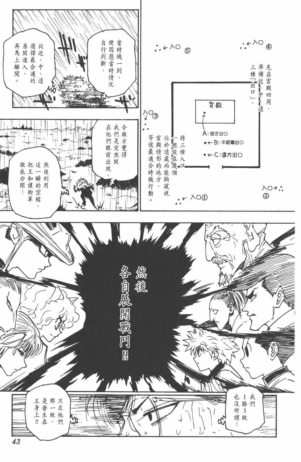 《全职猎人》漫画最新章节第24卷免费下拉式在线观看章节第【44】张图片