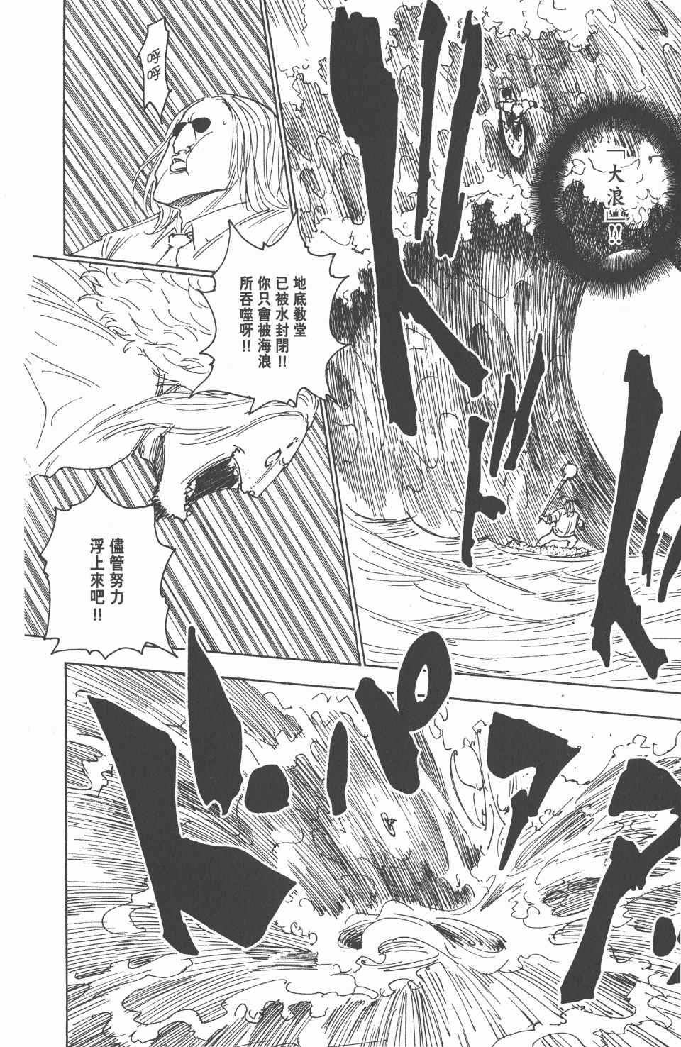 《全职猎人》漫画最新章节第24卷免费下拉式在线观看章节第【108】张图片