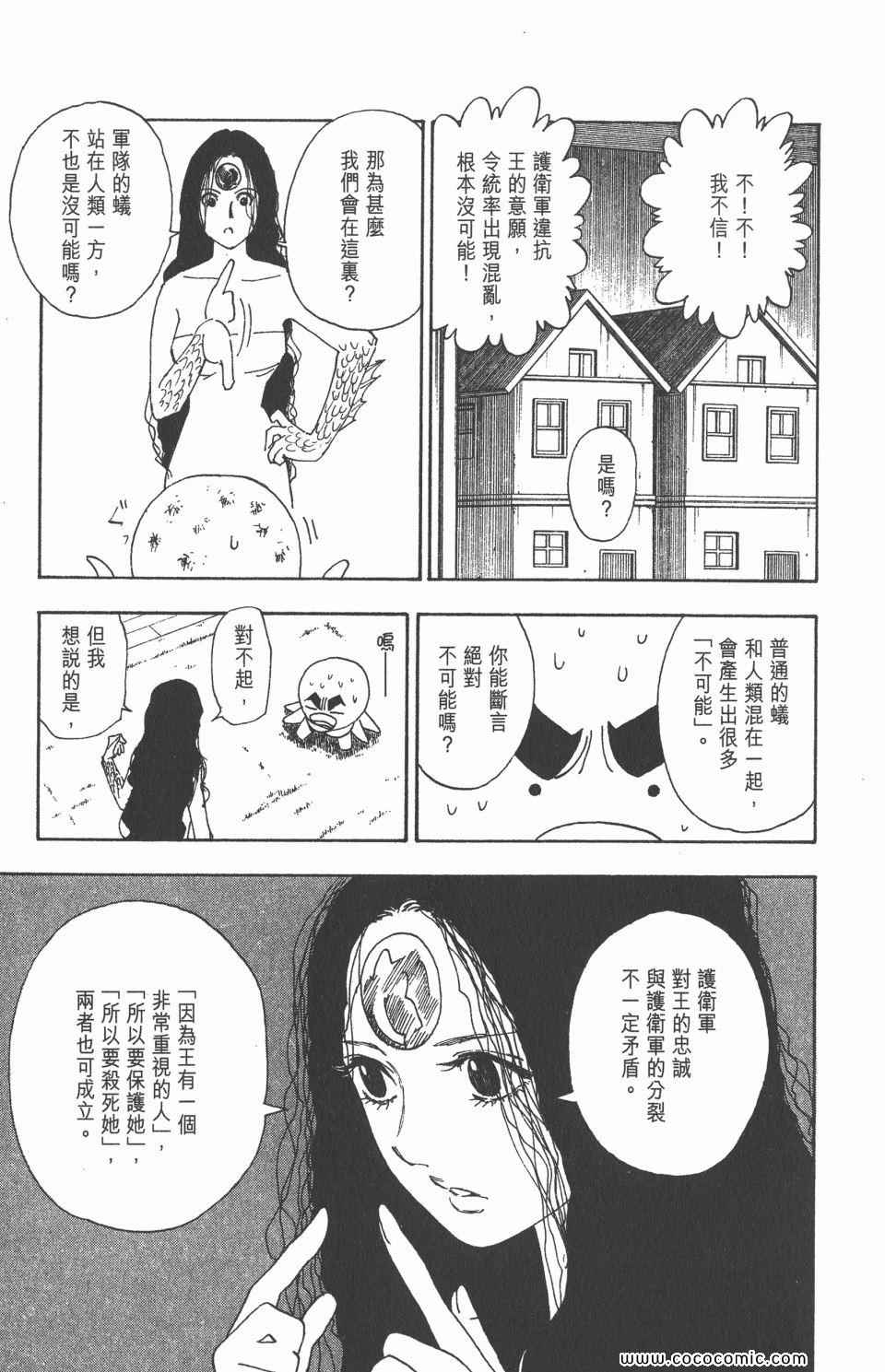 《全职猎人》漫画最新章节第30卷免费下拉式在线观看章节第【10】张图片