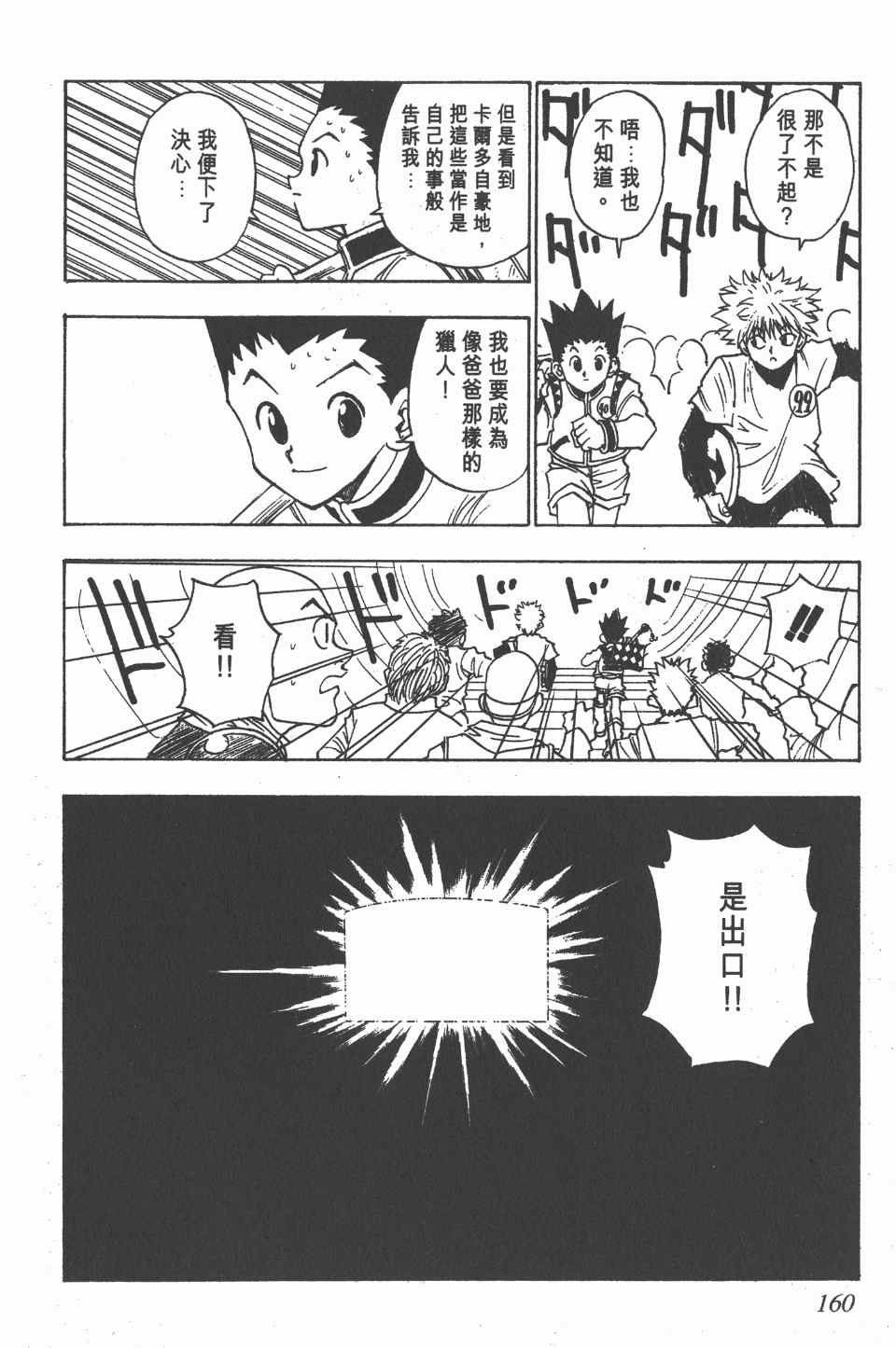 《全职猎人》漫画最新章节第1卷免费下拉式在线观看章节第【156】张图片