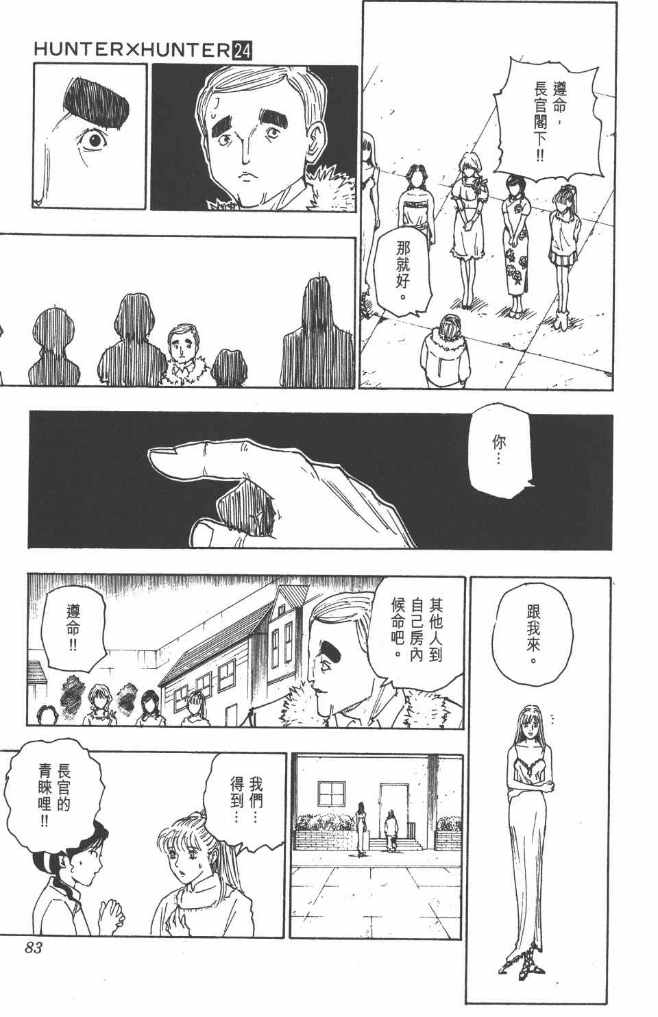 《全职猎人》漫画最新章节第24卷免费下拉式在线观看章节第【84】张图片