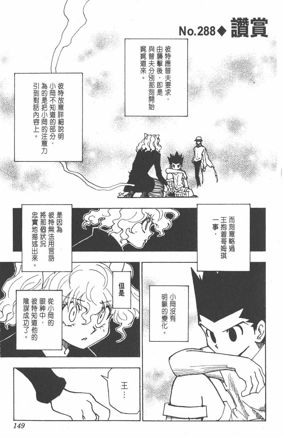 《全职猎人》漫画最新章节第27卷免费下拉式在线观看章节第【147】张图片