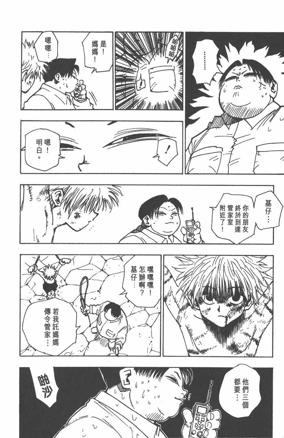 《全职猎人》漫画最新章节第5卷免费下拉式在线观看章节第【130】张图片