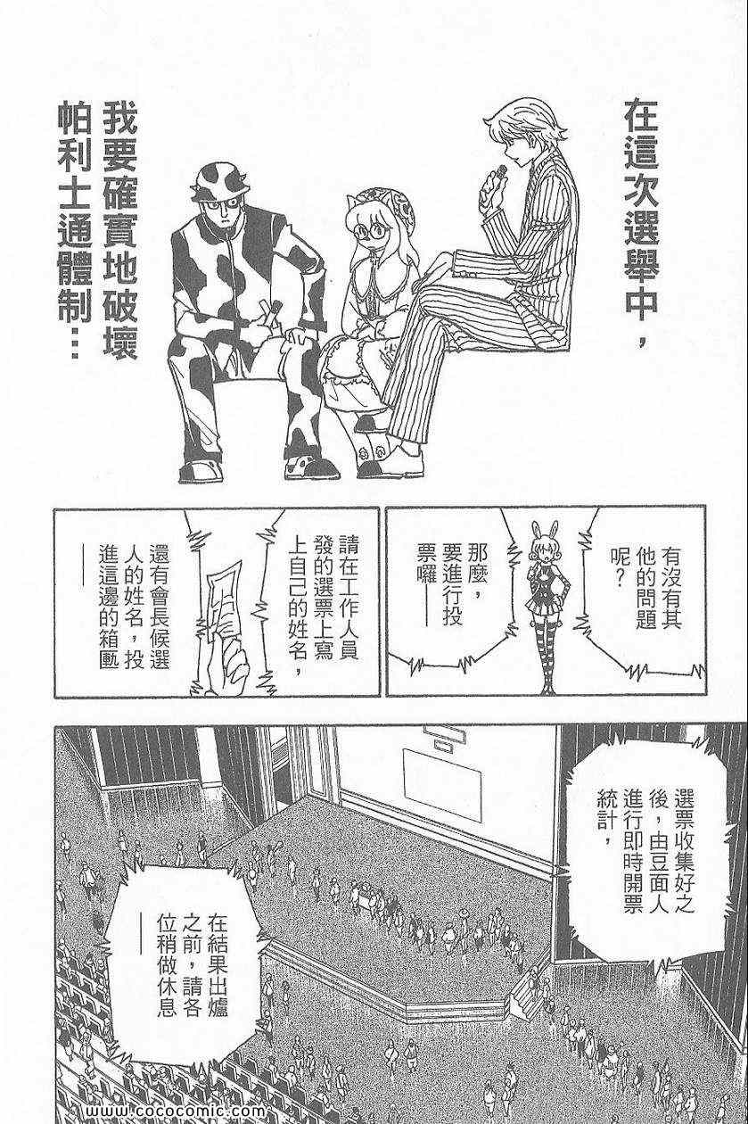 《全职猎人》漫画最新章节第32卷免费下拉式在线观看章节第【56】张图片