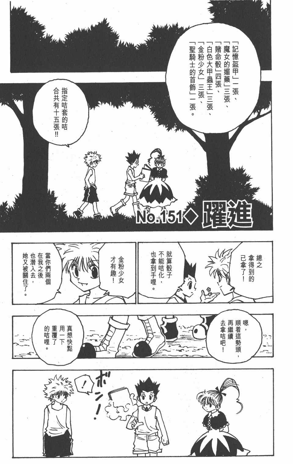 《全职猎人》漫画最新章节第15卷免费下拉式在线观看章节第【184】张图片