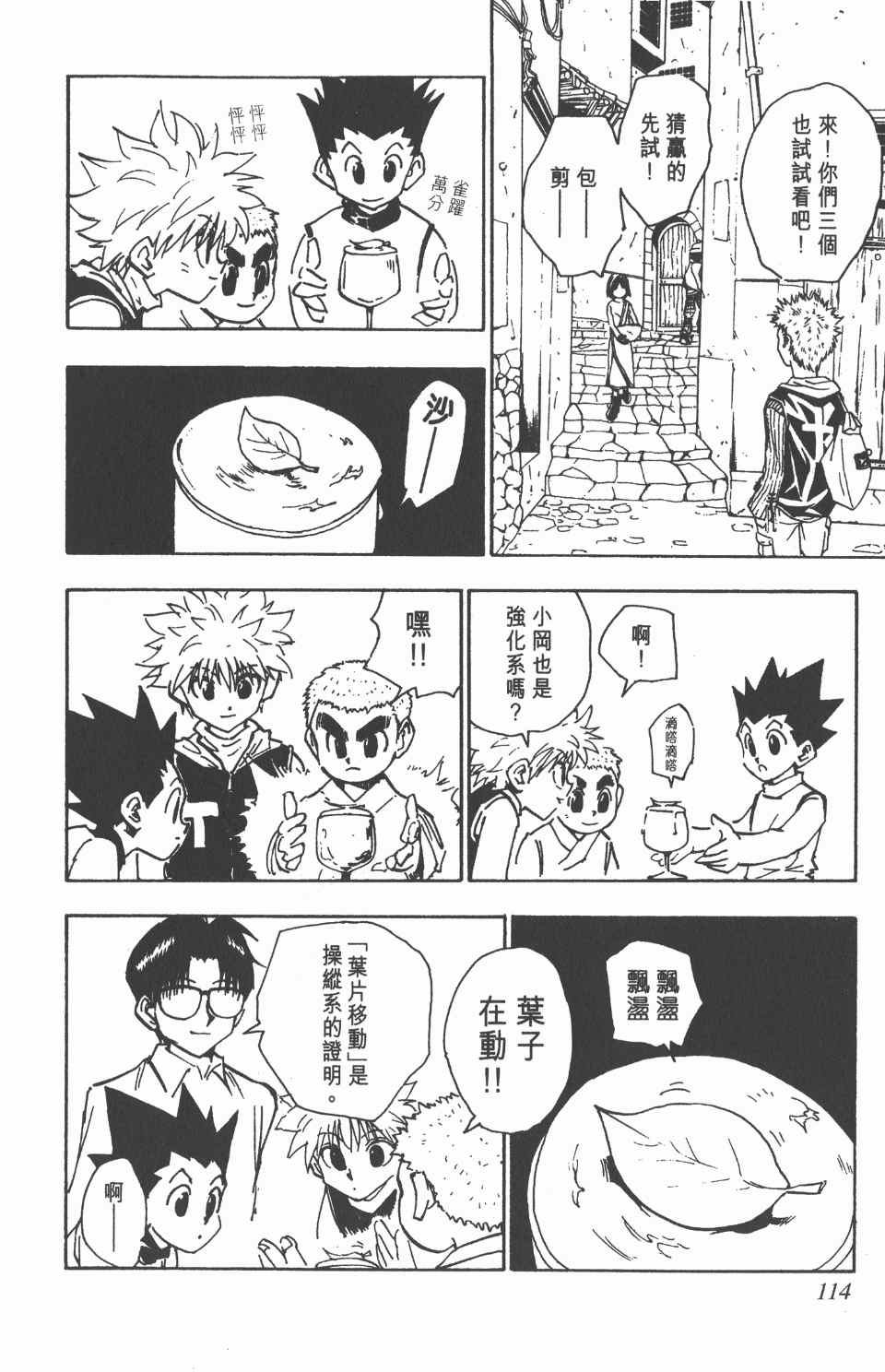 《全职猎人》漫画最新章节第7卷免费下拉式在线观看章节第【115】张图片