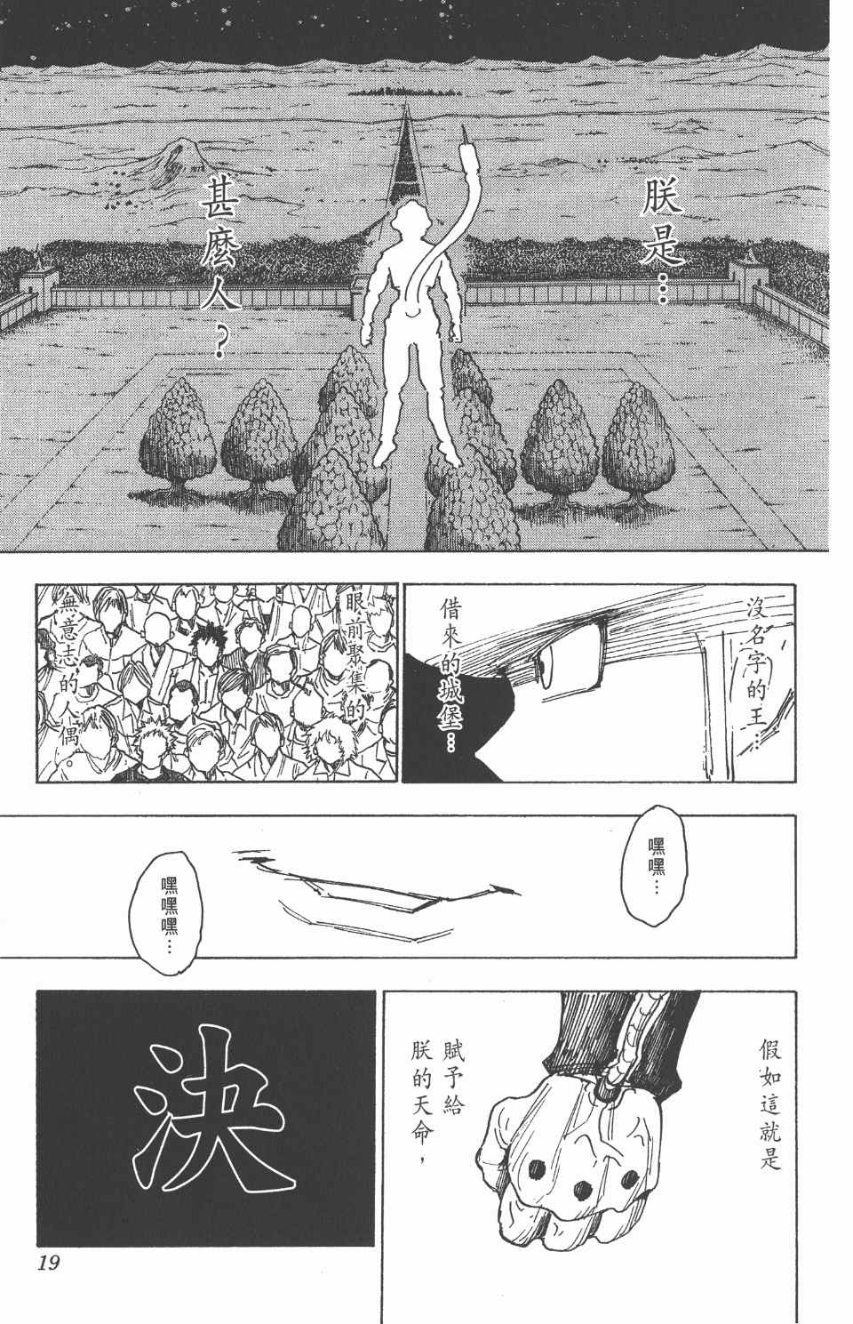 《全职猎人》漫画最新章节第25卷免费下拉式在线观看章节第【20】张图片