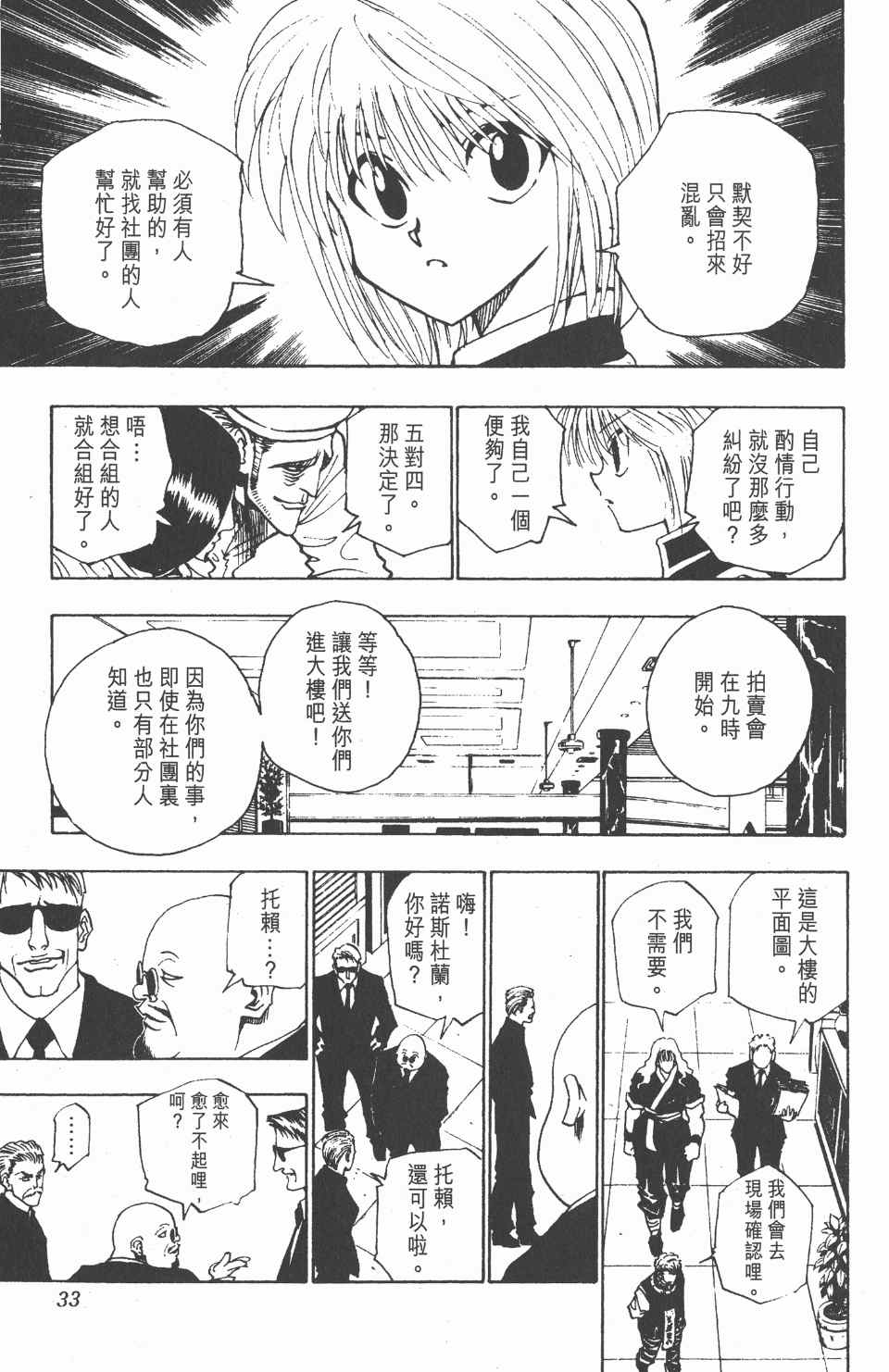 《全职猎人》漫画最新章节第11卷免费下拉式在线观看章节第【34】张图片