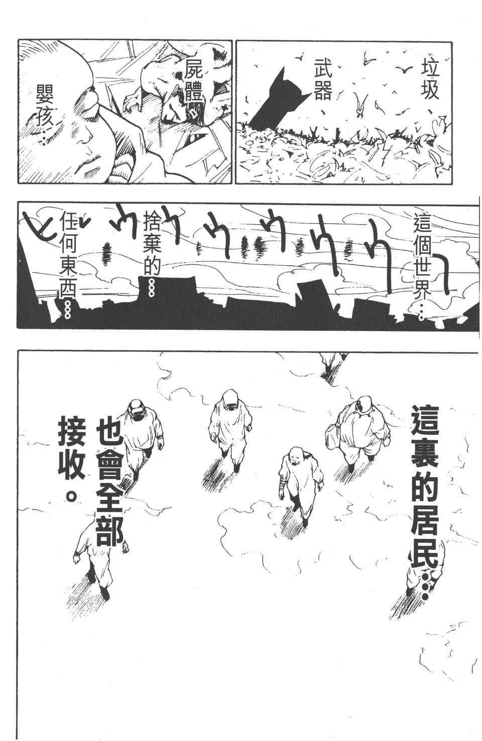 《全职猎人》漫画最新章节第11卷免费下拉式在线观看章节第【172】张图片