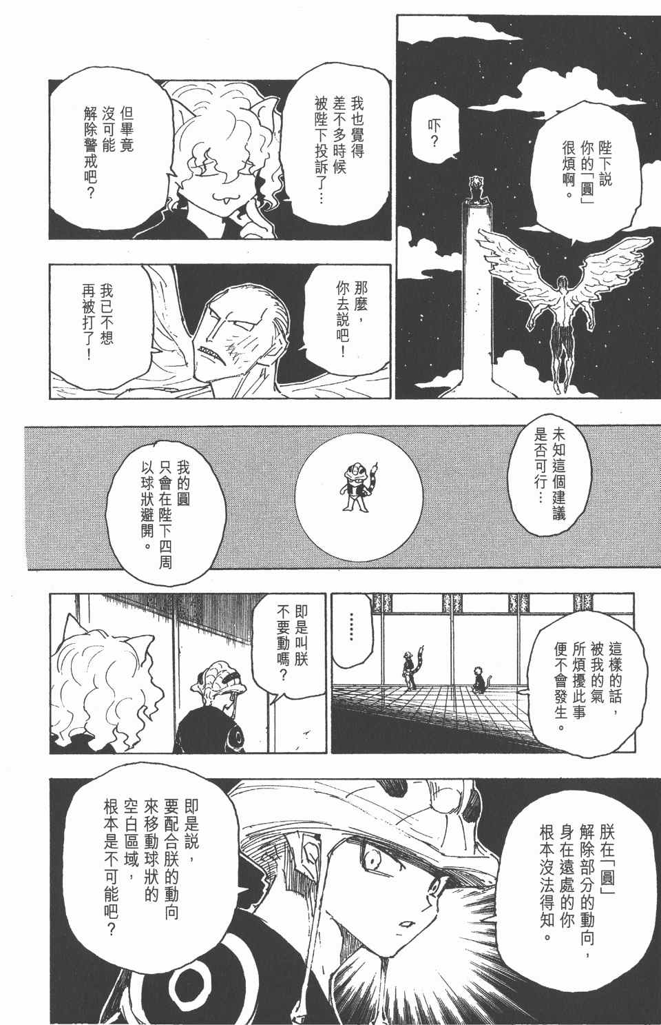 《全职猎人》漫画最新章节第25卷免费下拉式在线观看章节第【23】张图片