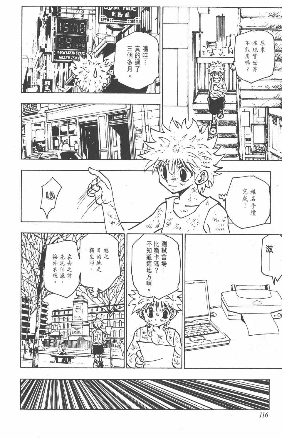 《全职猎人》漫画最新章节第15卷免费下拉式在线观看章节第【117】张图片