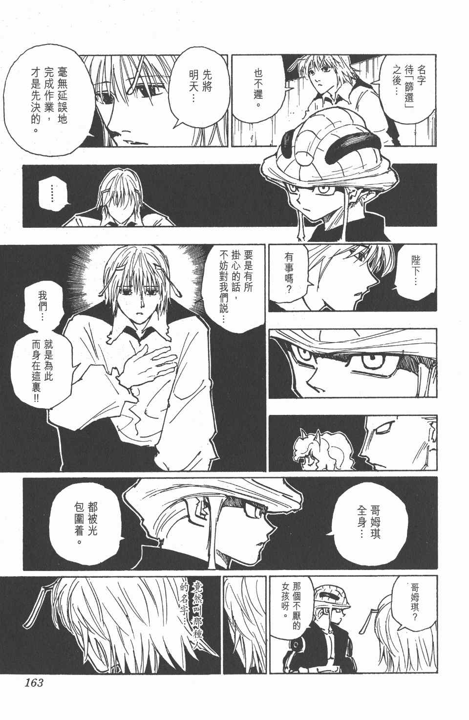 《全职猎人》漫画最新章节第24卷免费下拉式在线观看章节第【164】张图片