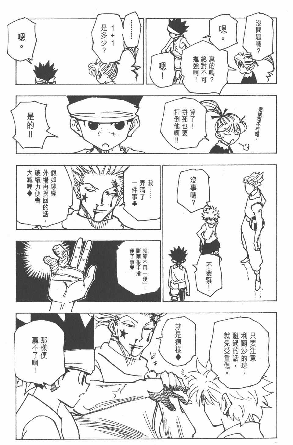 《全职猎人》漫画最新章节第17卷免费下拉式在线观看章节第【20】张图片