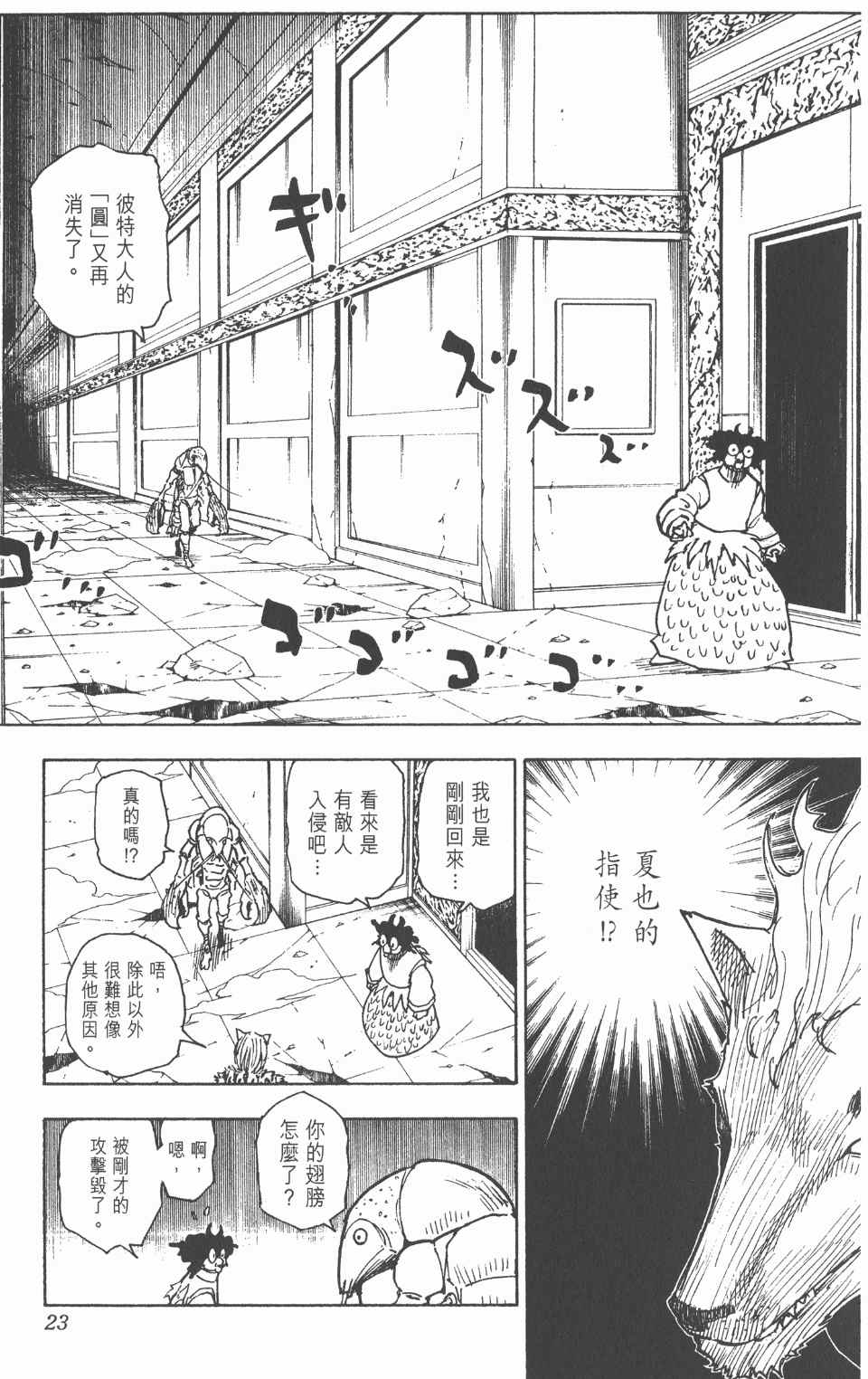 《全职猎人》漫画最新章节第26卷免费下拉式在线观看章节第【24】张图片