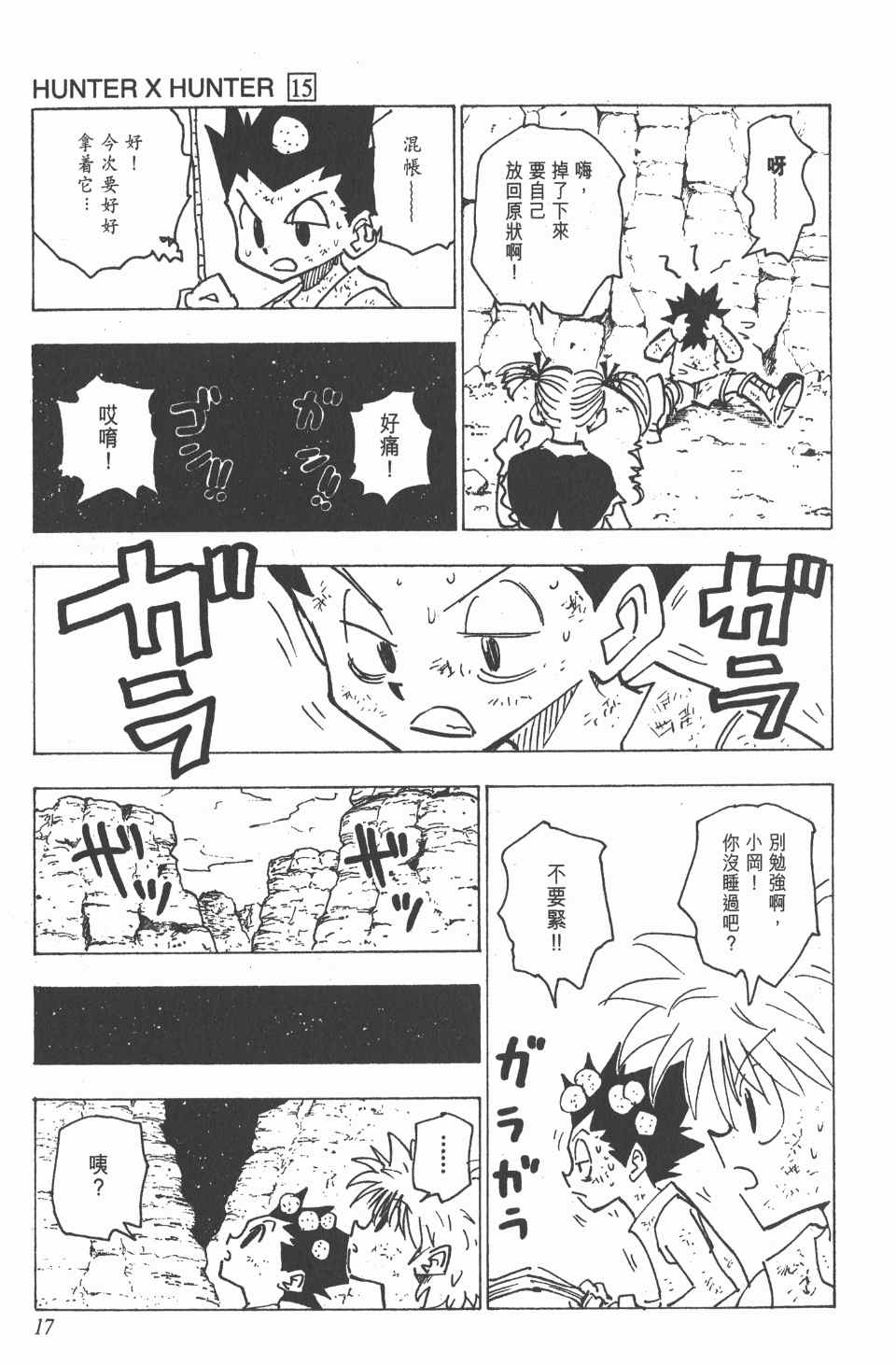 《全职猎人》漫画最新章节第15卷免费下拉式在线观看章节第【17】张图片