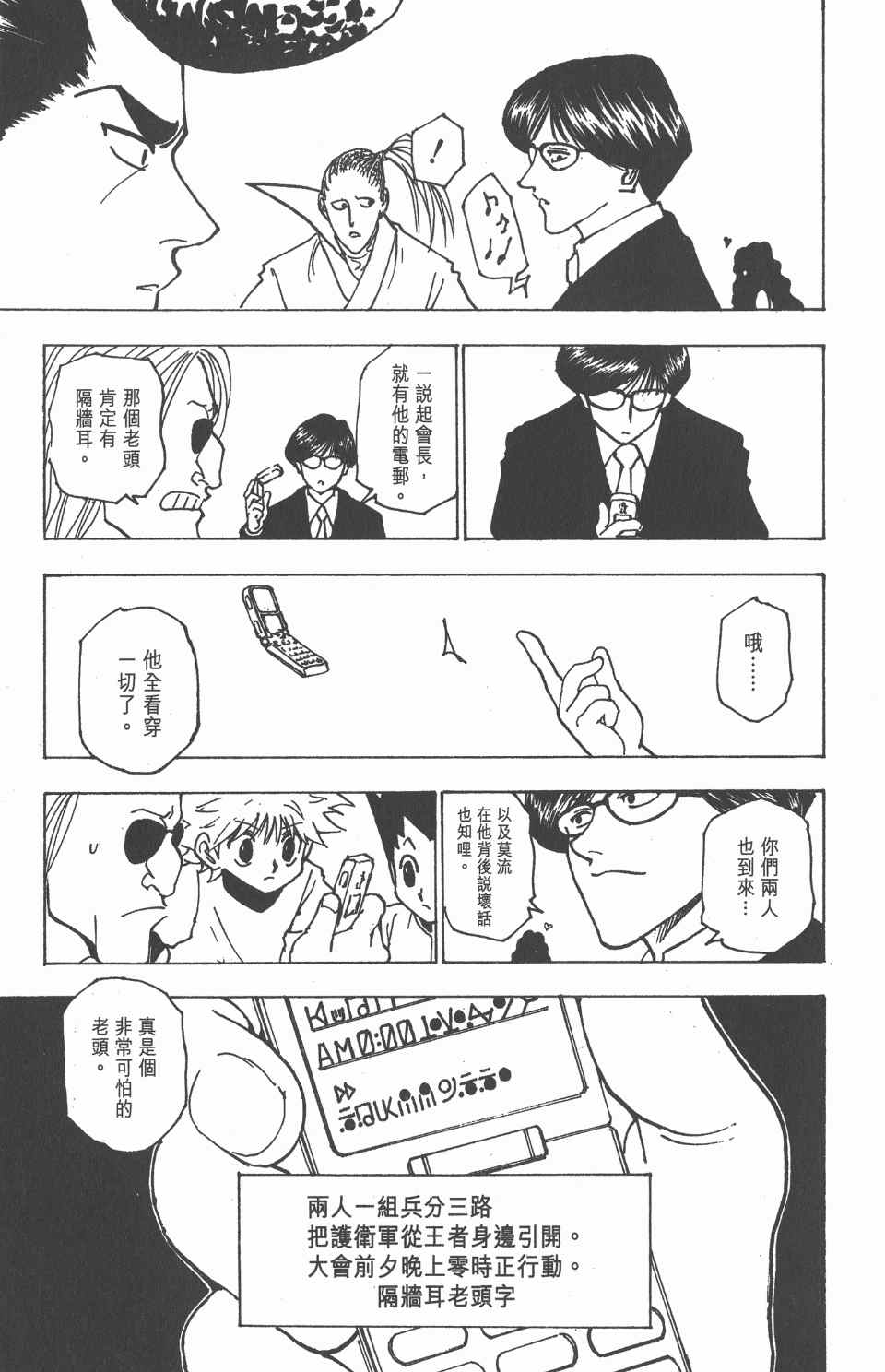 《全职猎人》漫画最新章节第21卷免费下拉式在线观看章节第【187】张图片