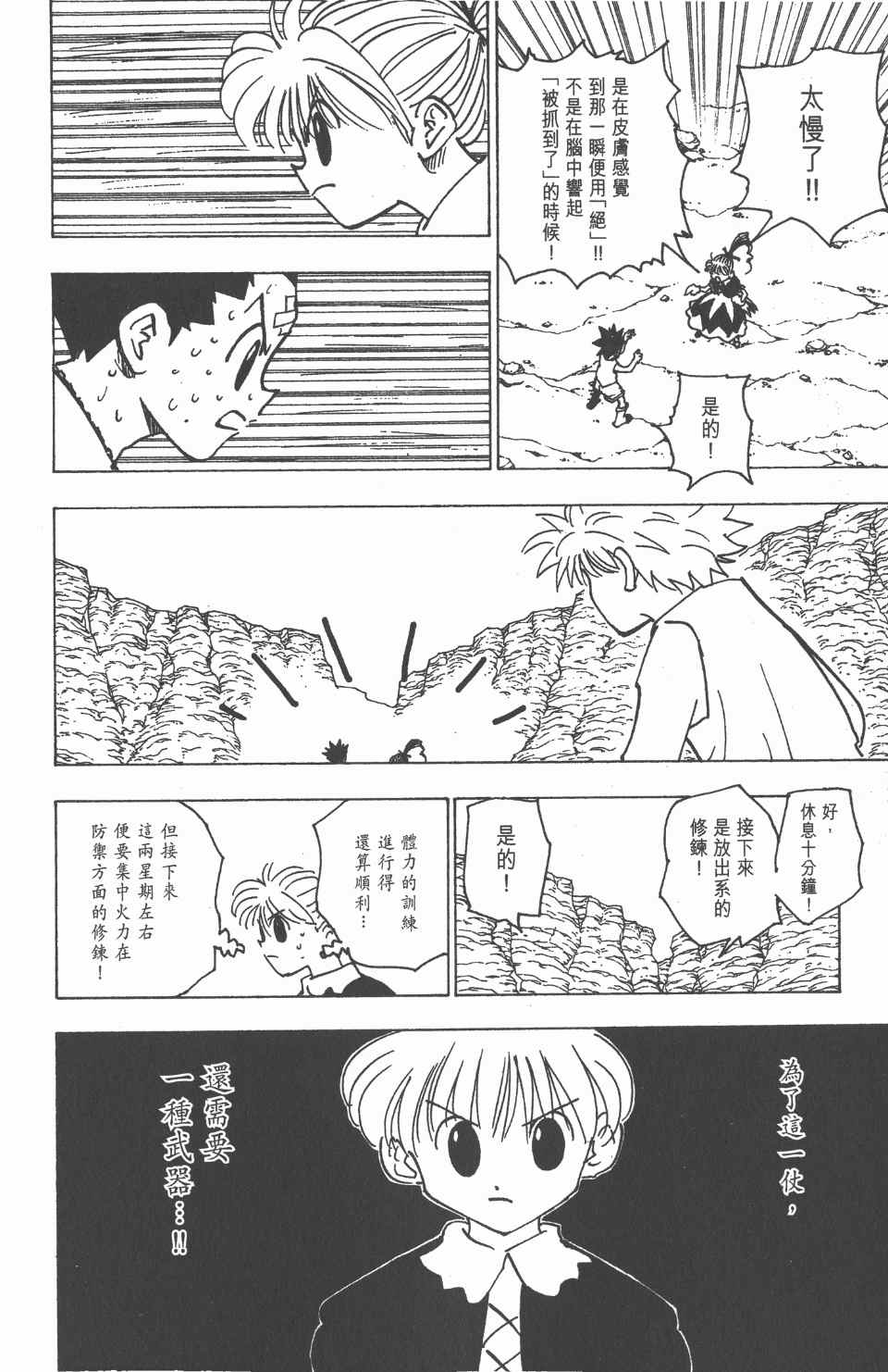 《全职猎人》漫画最新章节第17卷免费下拉式在线观看章节第【126】张图片