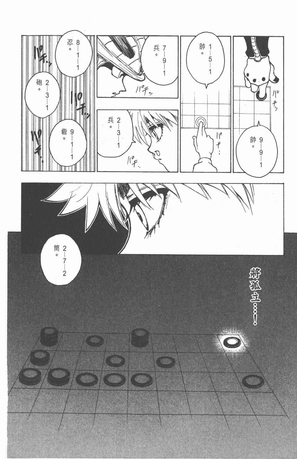 《全职猎人》漫画最新章节第23卷免费下拉式在线观看章节第【181】张图片