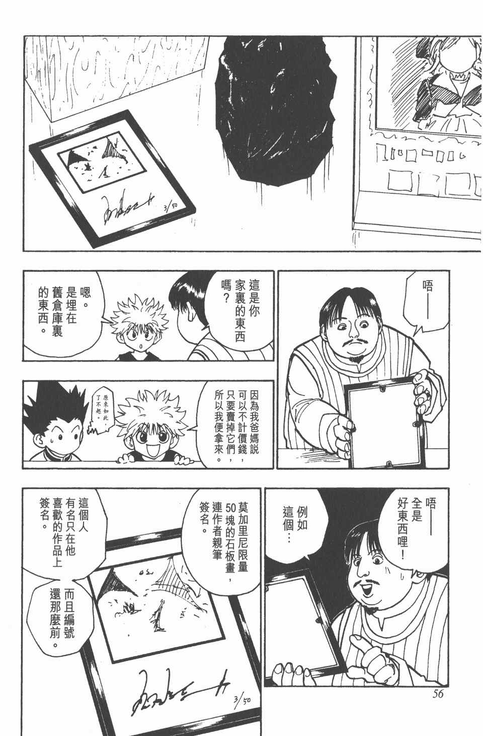 《全职猎人》漫画最新章节第10卷免费下拉式在线观看章节第【57】张图片