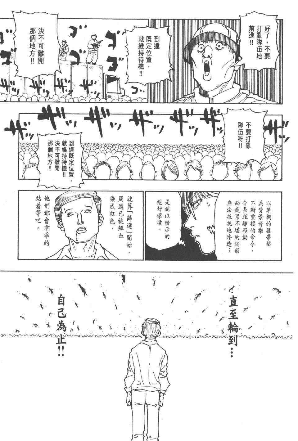 《全职猎人》漫画最新章节第24卷免费下拉式在线观看章节第【204】张图片