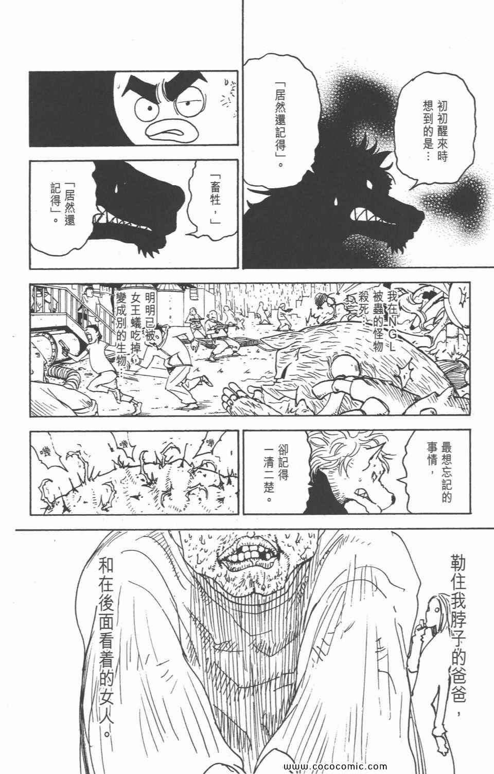 《全职猎人》漫画最新章节第28卷免费下拉式在线观看章节第【120】张图片