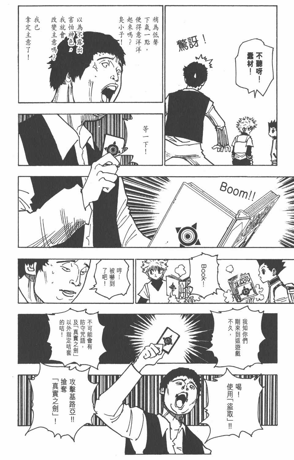 《全职猎人》漫画最新章节第14卷免费下拉式在线观看章节第【93】张图片