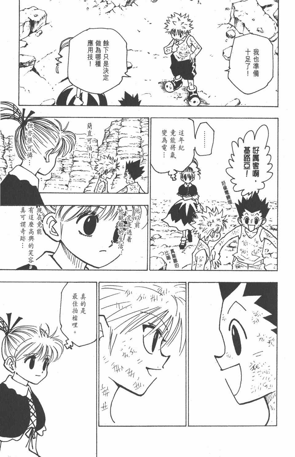 《全职猎人》漫画最新章节第15卷免费下拉式在线观看章节第【106】张图片