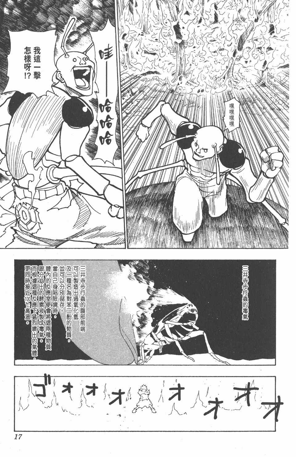 《全职猎人》漫画最新章节第23卷免费下拉式在线观看章节第【18】张图片