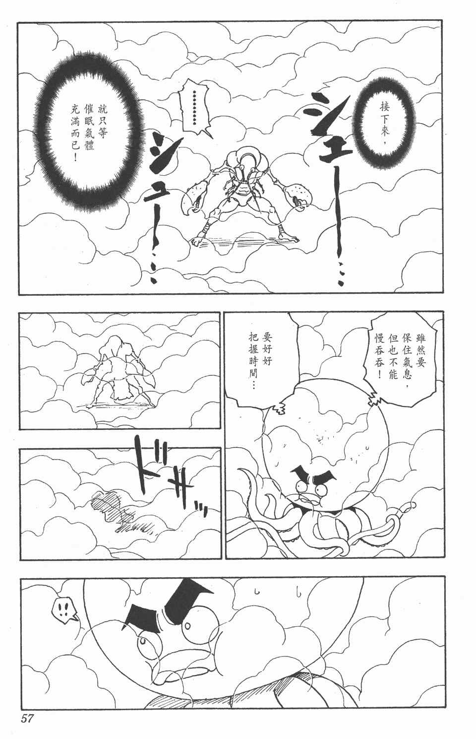 《全职猎人》漫画最新章节第27卷免费下拉式在线观看章节第【56】张图片